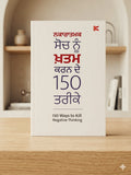 150 Ways to Kill Negative Thinking
