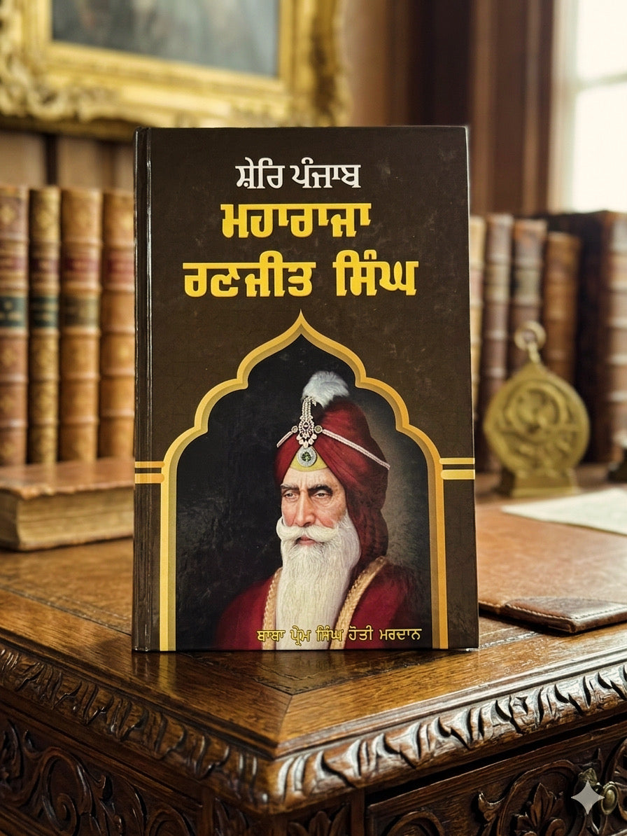 Sher e Panjab Maharaaja Ranjit Singh