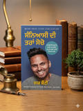 Think Like a Monk (Punjabi Edition) – Jay Shetty