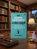 The Mental Toughness (Punjabi Edition) – ਮਾਨਸਿਕ ਮਜ਼ਬੂਤੀ