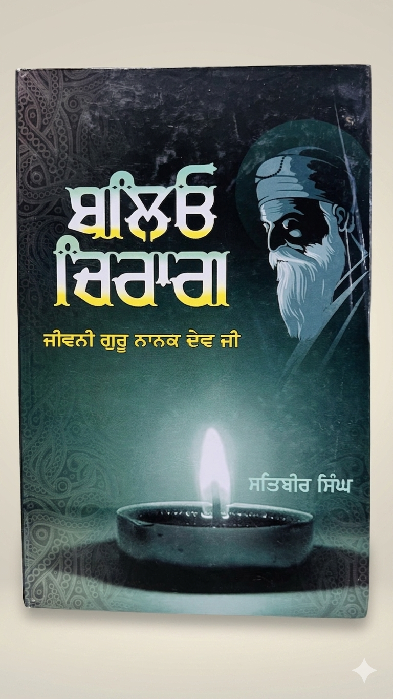 Jeewni Guru Nanak Dev Ji- Satbir Singh