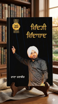 Zindagi Zindabaad (ਜ਼ਿੰਦਗੀ ਜ਼ਿੰਦਾਬਾਦ) – Rana Ranbir