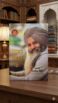 Syane Kehnde Ne – Jarnail Singh