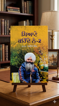 Syane Kehnde Ne - Part 2 – Jarnail Singh