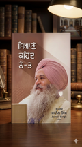 Syane Kehnde Ne - Part 3 – Jarnail Singh