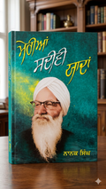 Merian Sadeevi Yaadan by Nanak Singh