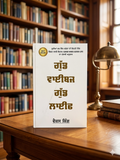 Good Vibes, Good Life – Vex King (Punjabi Edition)
