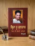 Birha Tu Sultan0- Shiv Kumar Batalvi