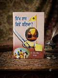Sikh Raj Kive Bnea- Khushwant Singh