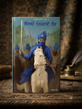 Beleyo Nikalde Sher- Jagdeep Singh