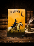 Chare Turang Udaave Baaz- Jagdeep Singh