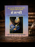 Sau Sakhi / 100 Sakhi