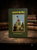 Maharaja Sher Singh- Baba Prem Singh Hoti Mardan