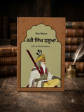 Hari Singh Nalwa- Baba Prem Singh Hoti Mardan
