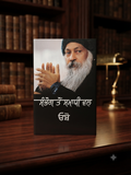 Sambhog Ton Samadhi Tak- Osho