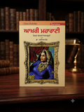 Aakhri Maharaani (The Last Queen) by Chitra Banerjee Divakaruni