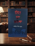 Jit Da Bhrosa- Narinder Singh Kapoor