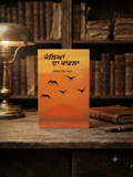 Kaleyan Da Kafla- Narinder Singh Kapoor