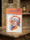 Nian Matiyan- Gurdial Singh