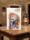 Anhoye- Gudial Singh