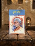 Dooji Dehi- Gurdial Singh