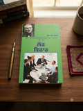 Lok Vihar (ਲੋਕ ਵਿਹਾਰ)- Dale Carnegie