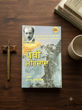 Pothi Mirdad (ਪੋਥੀ ਮੀਰਦਾਦ)- Mikhail Naimy