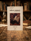 Lahore Da Pagalkhana- Anirudh Kala