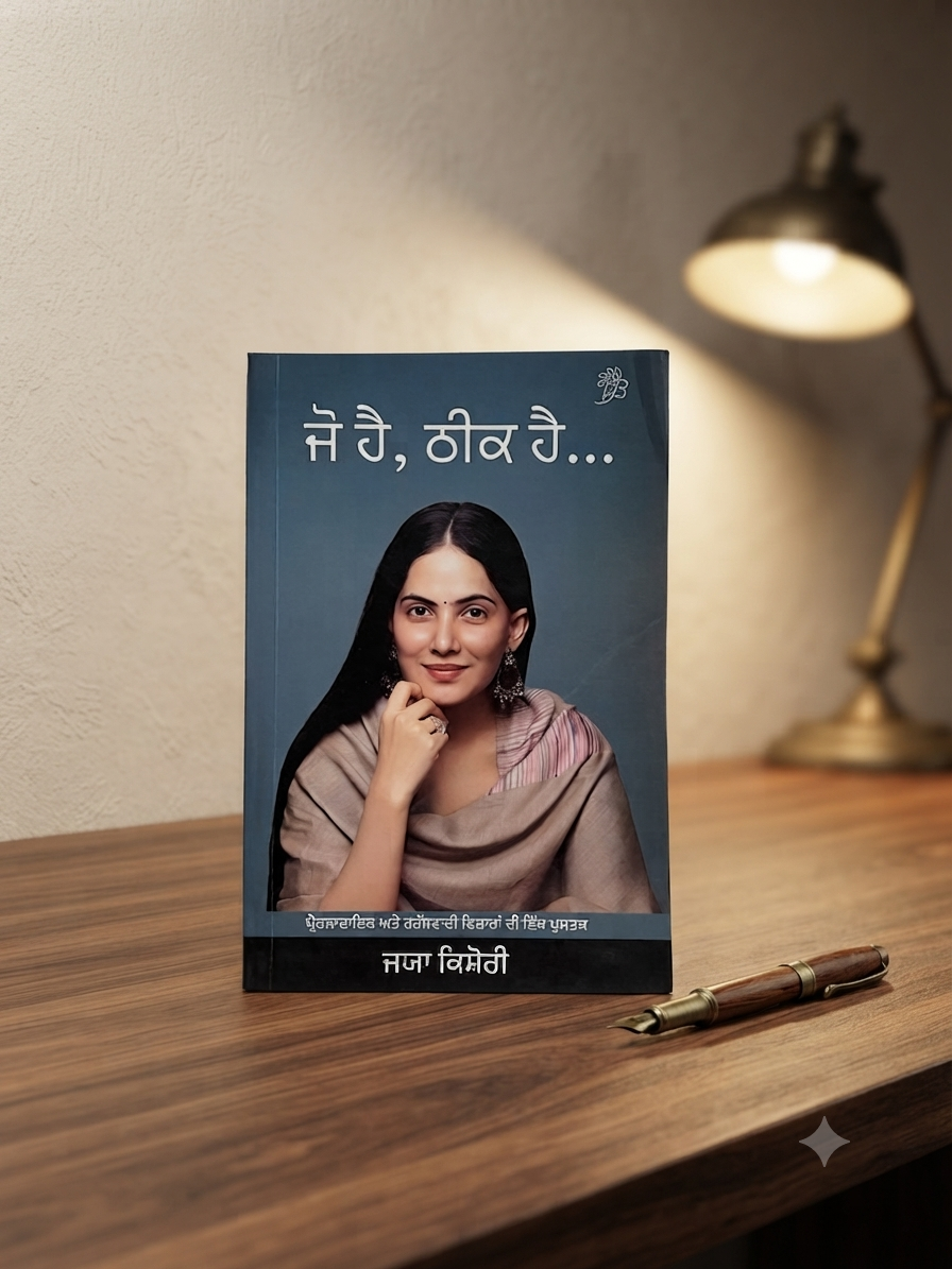 Jo Hai Theek Hai- Jaya Kishori