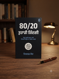 80/20 ਤੁਹਾਡੀ ਜ਼ਿੰਦਗੀ- Damon Zahariades