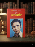 Sampooran Paash Kaav