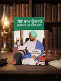 Sant Ram Udasi Samuchi Rachna