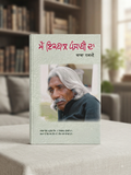 Main Ikbal Punjabi Da- Baba Nazmi