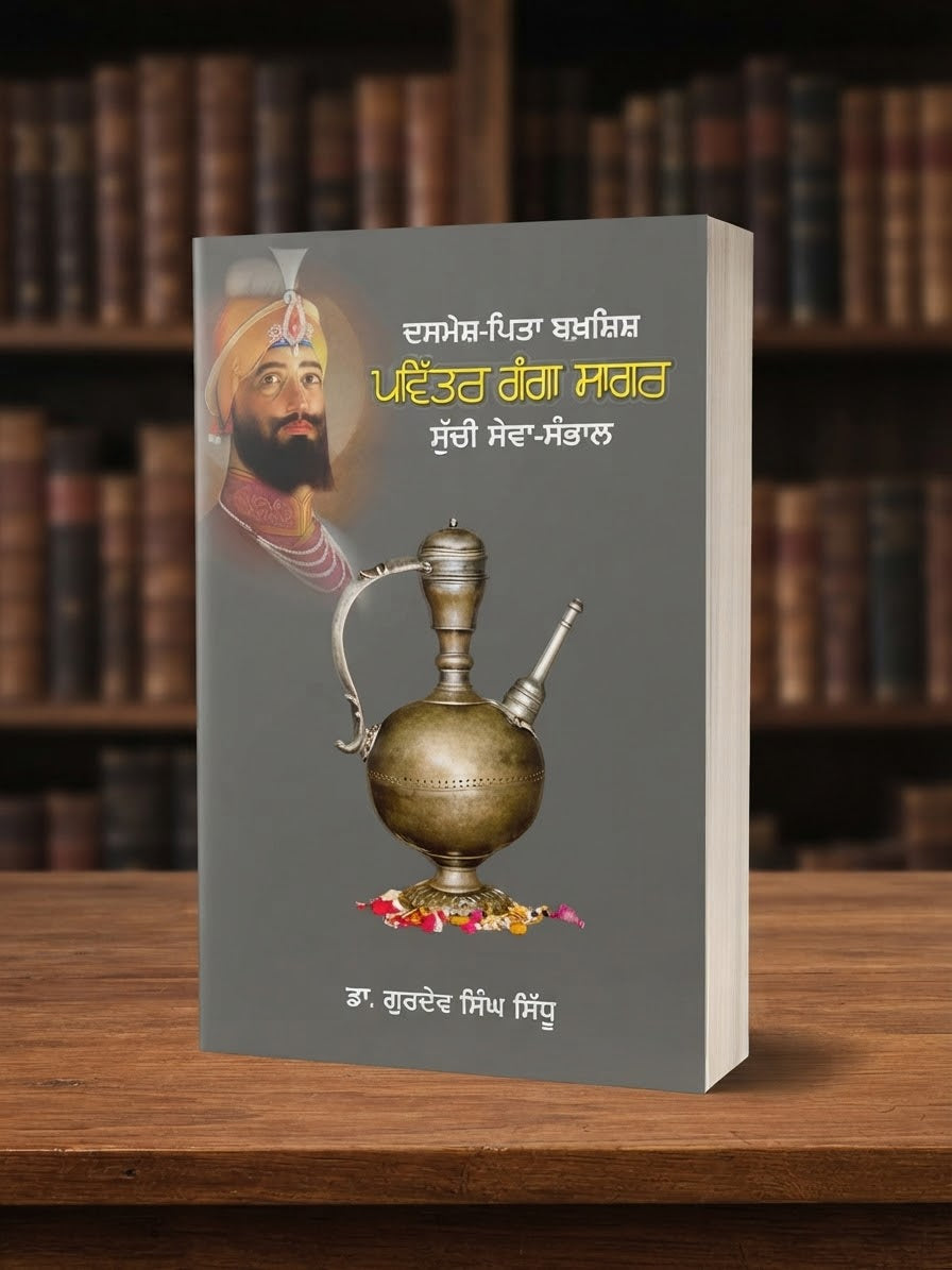 Dashmesh Pita Bakhshish: Pavitar Ganga Sagar – Suchi Sewa Sambhal