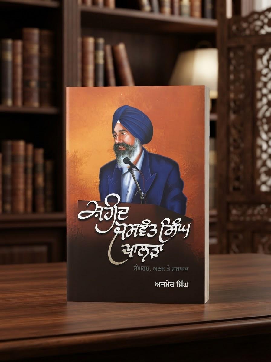 Shaheed Jaswant Singh Khalra- Ajmer Singh